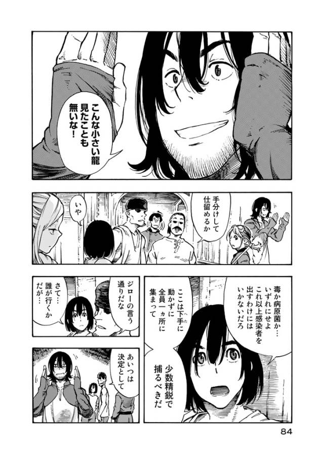Kuutei Dragons Chap 2 - Next Chap 3