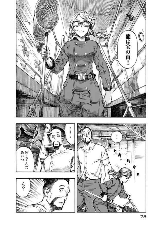 Kuutei Dragons Chap 2 - Next Chap 3