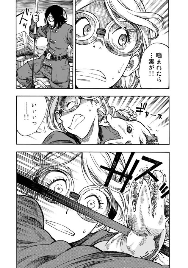 Kuutei Dragons Chap 2 - Next Chap 3