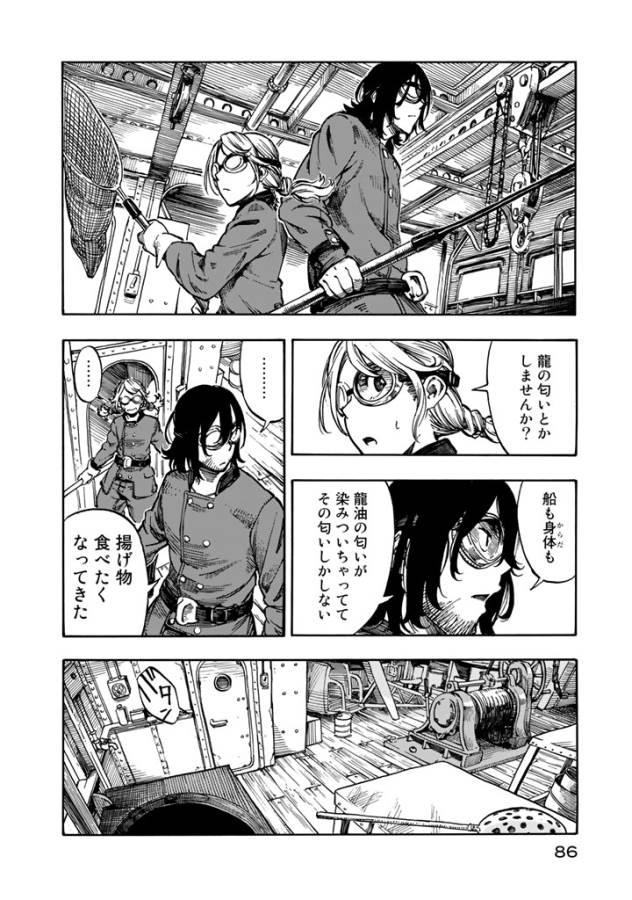 Kuutei Dragons Chap 2 - Next Chap 3