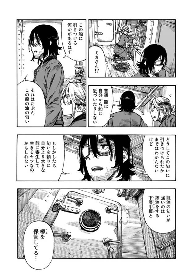 Kuutei Dragons Chap 2 - Next Chap 3