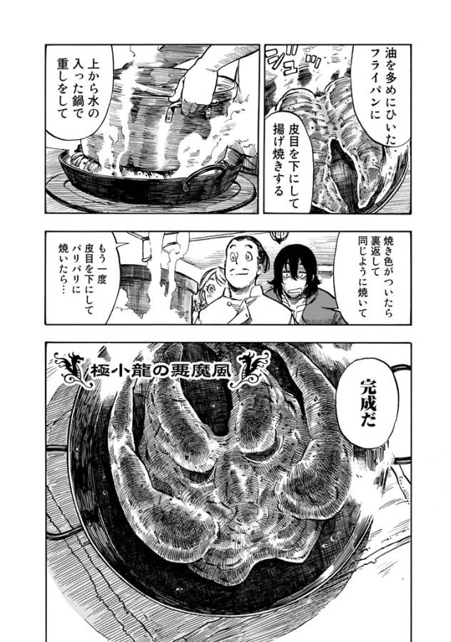 Kuutei Dragons Chap 2 - Next Chap 3