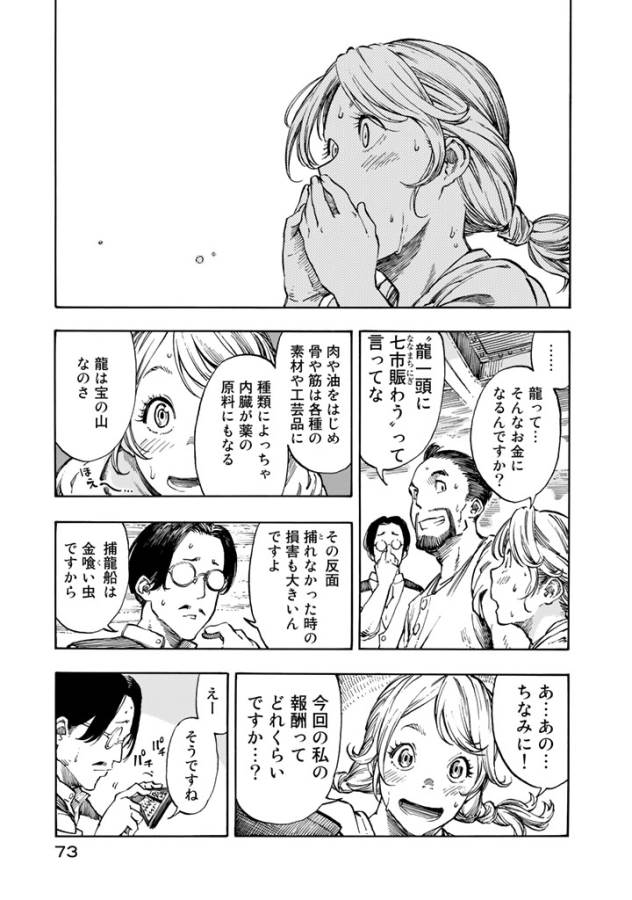 Kuutei Dragons Chap 2 - Next Chap 3