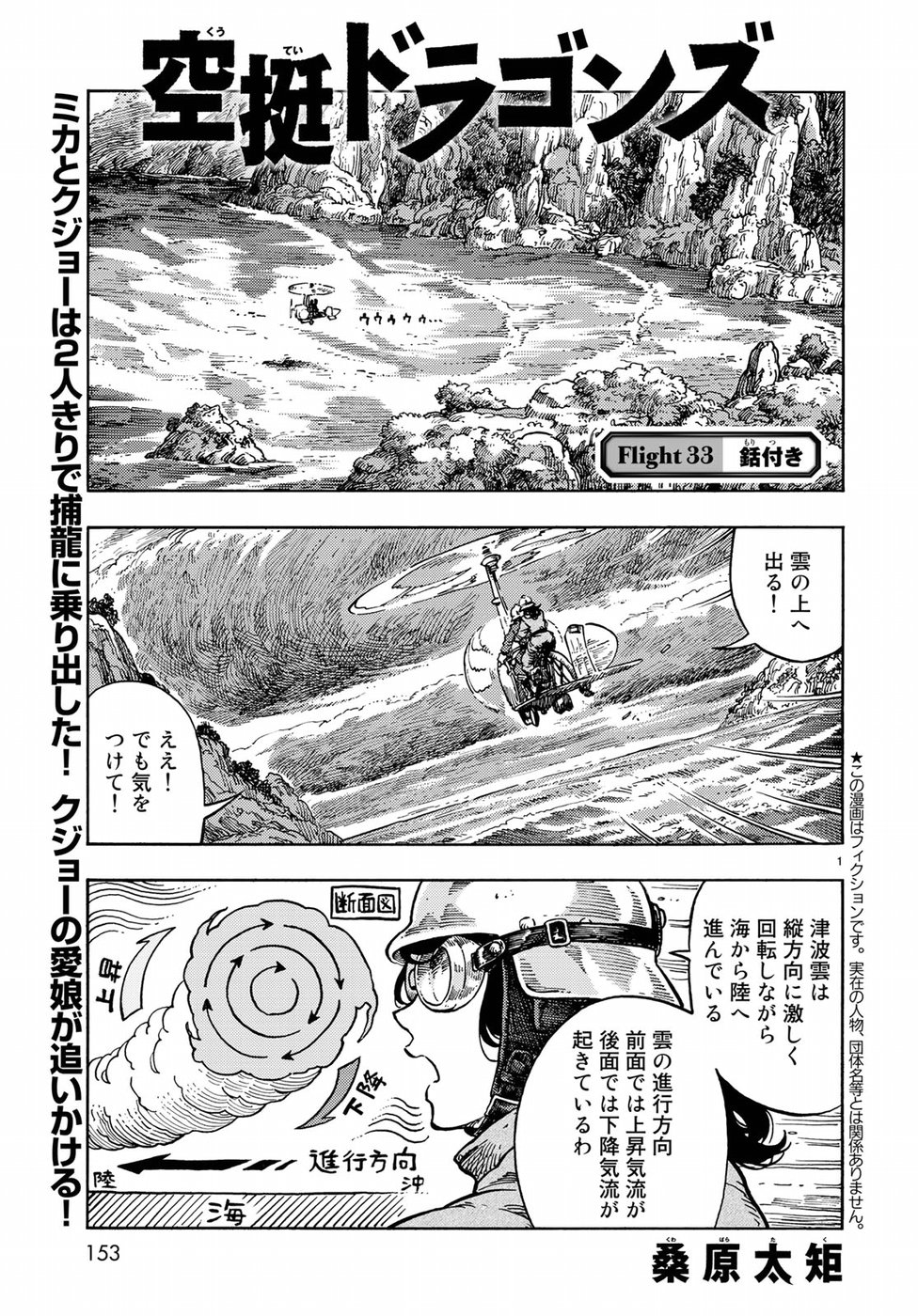 Kuutei Dragons Chap 33 - Next Chap 34