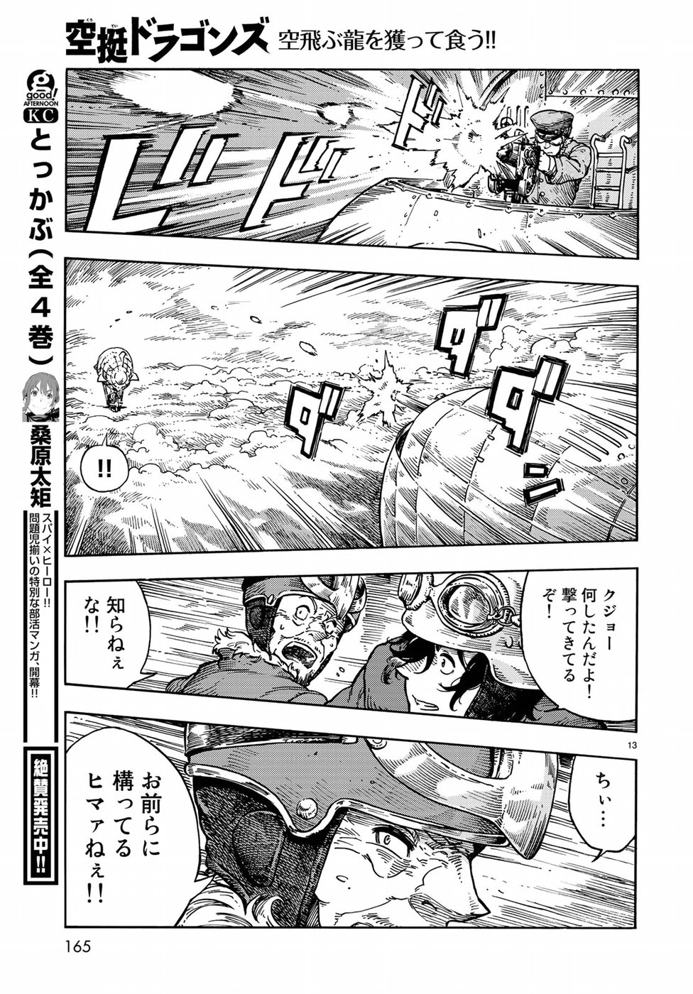 Kuutei Dragons Chap 33 - Next Chap 34