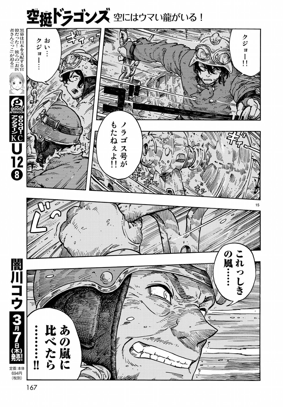 Kuutei Dragons Chap 33 - Next Chap 34