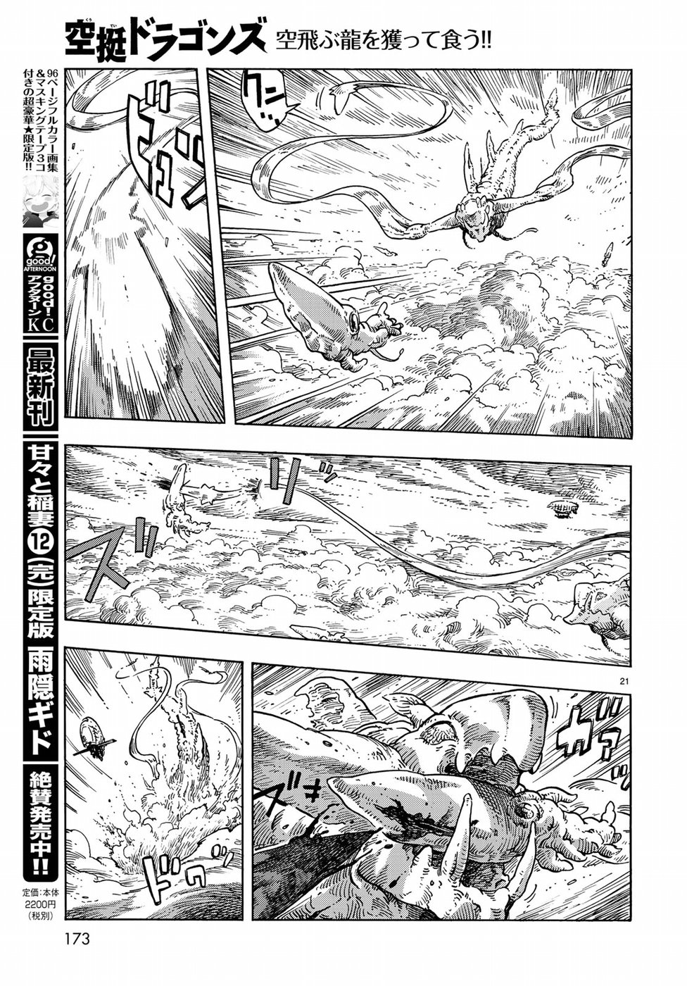 Kuutei Dragons Chap 33 - Next Chap 34