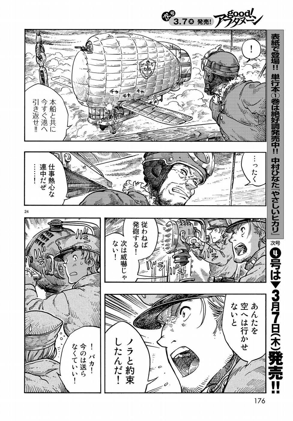 Kuutei Dragons Chap 33 - Next Chap 34