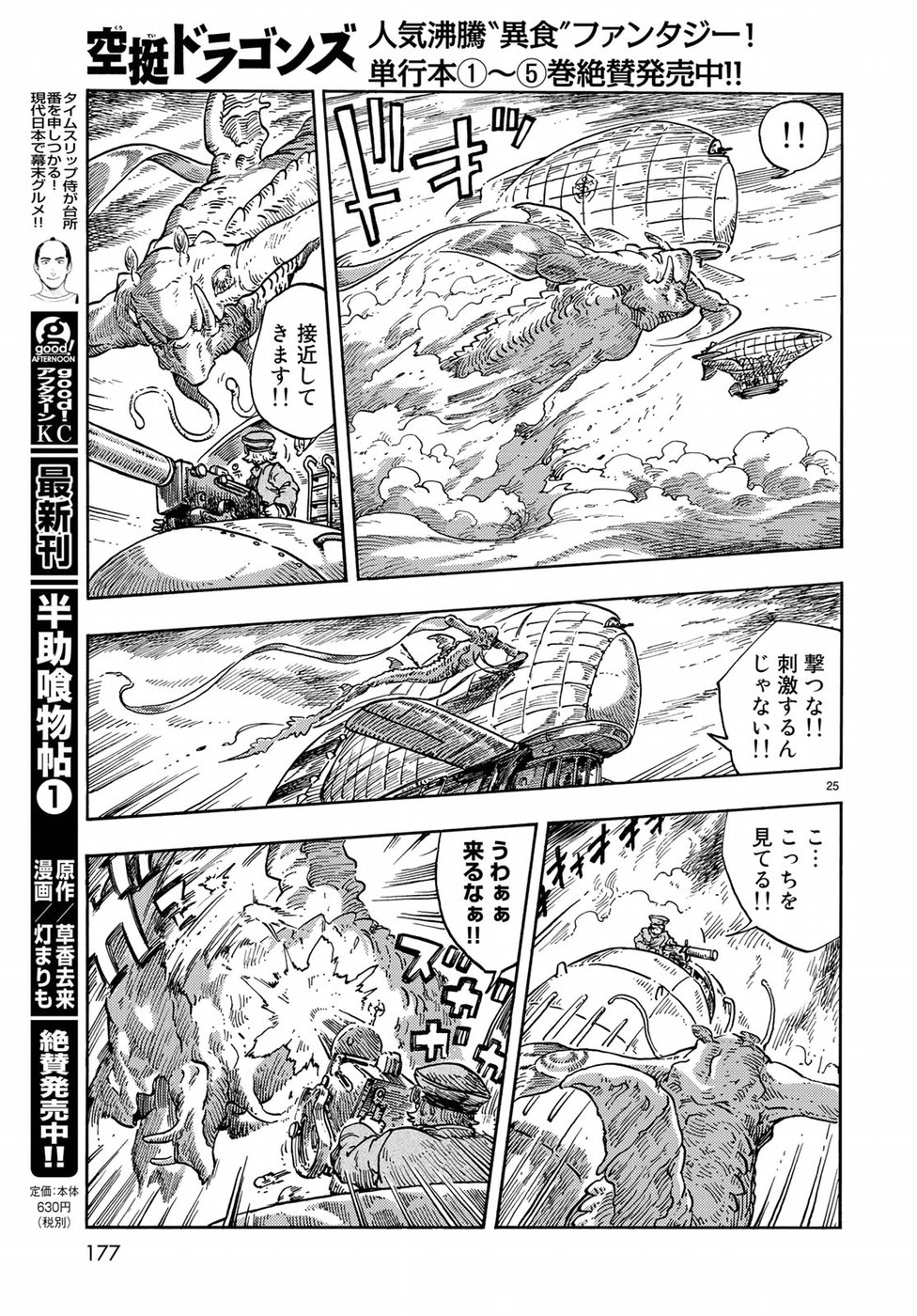 Kuutei Dragons Chap 33 - Next Chap 34