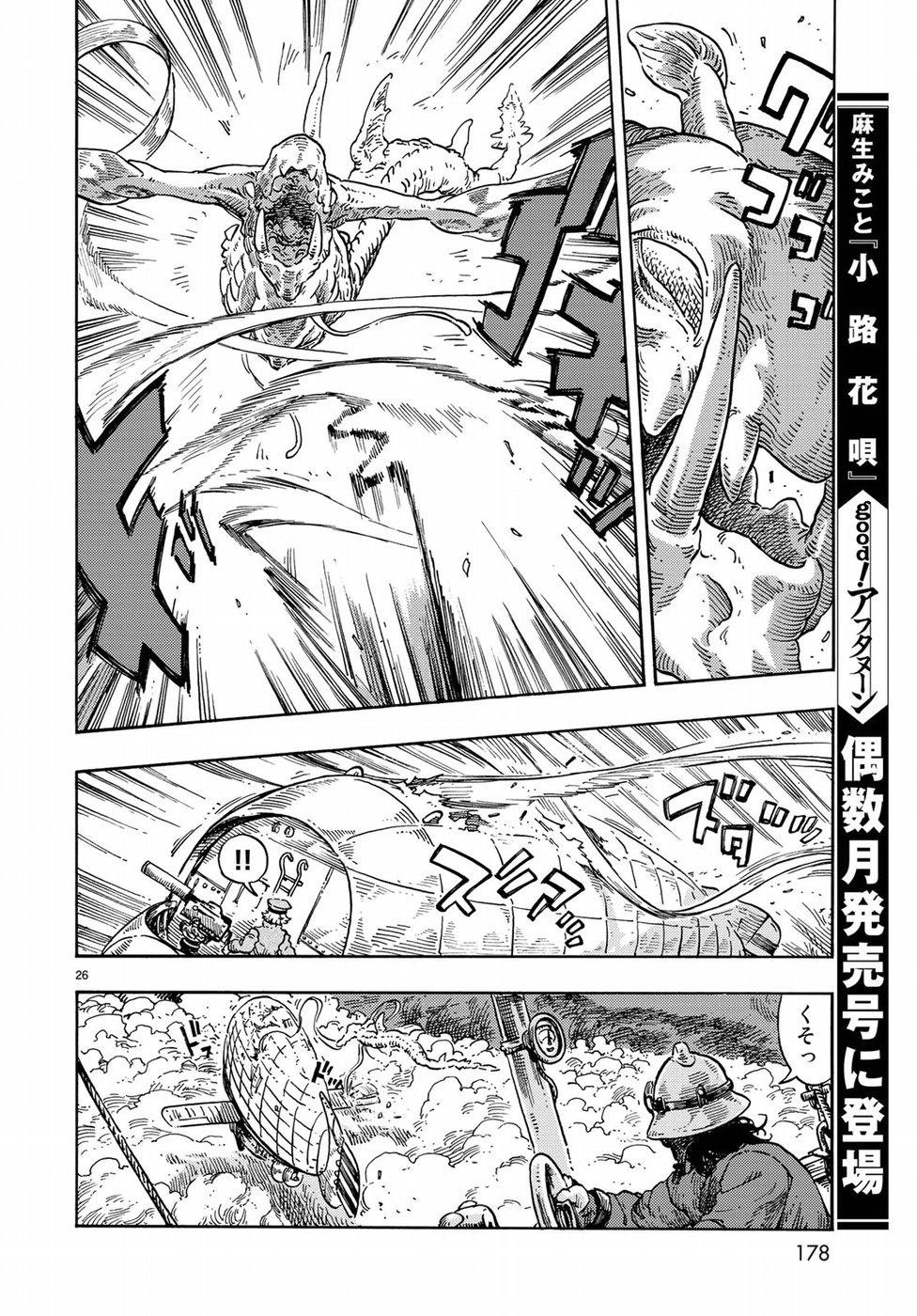 Kuutei Dragons Chap 33 - Next Chap 34