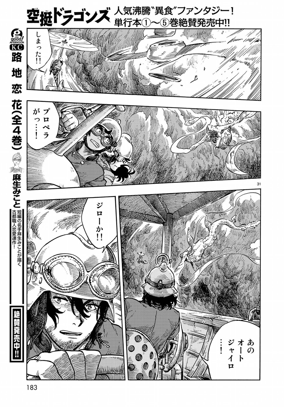 Kuutei Dragons Chap 33 - Next Chap 34