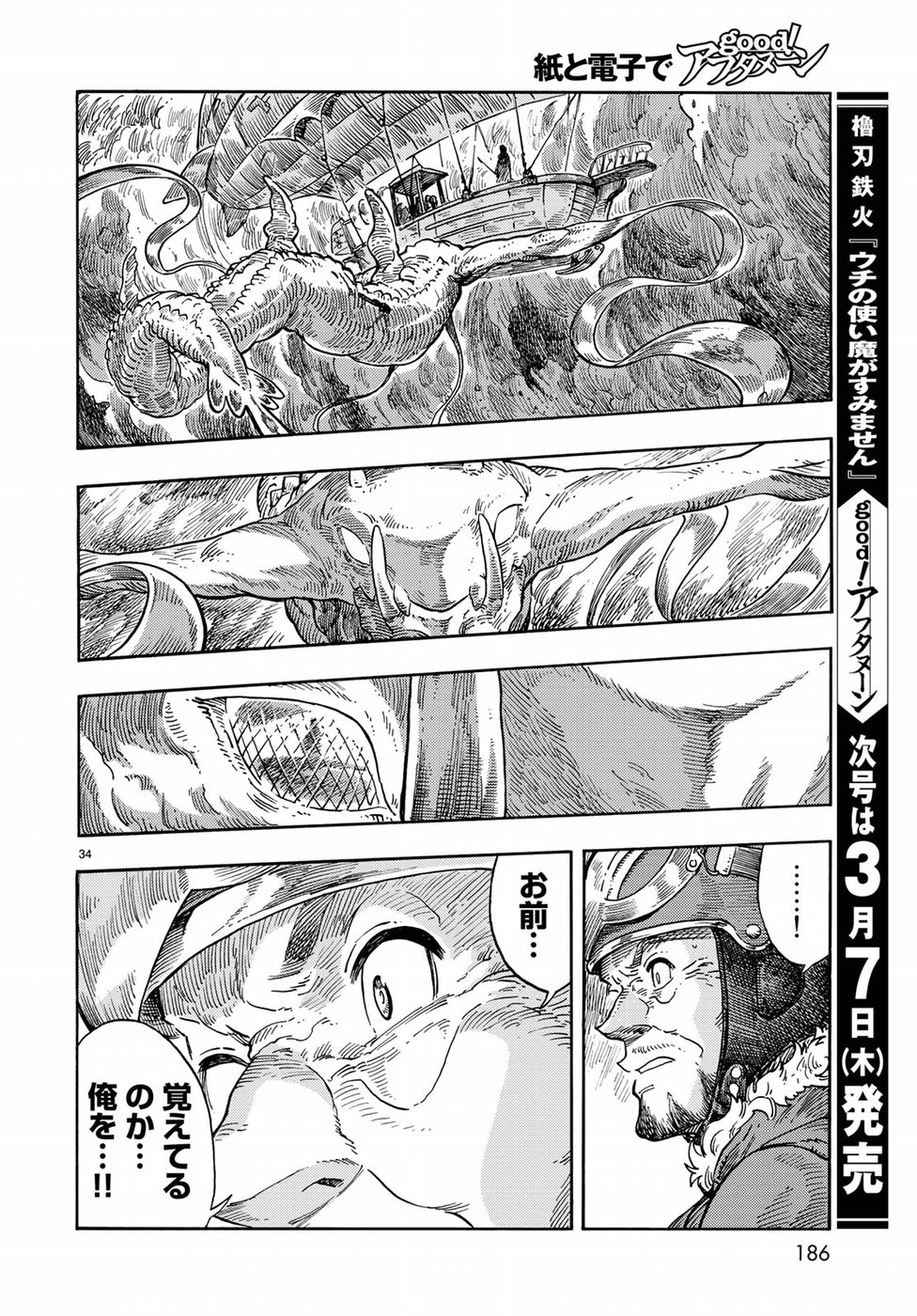 Kuutei Dragons Chap 33 - Next Chap 34