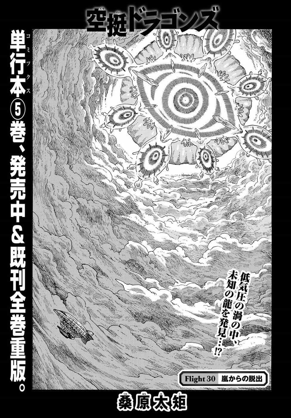 Kuutei Dragons Chap 30 - Next Chap 31