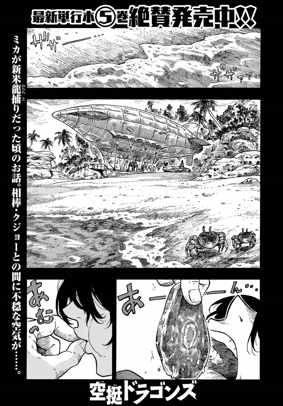 Kuutei Dragons Chap 31 - Next Chap 32