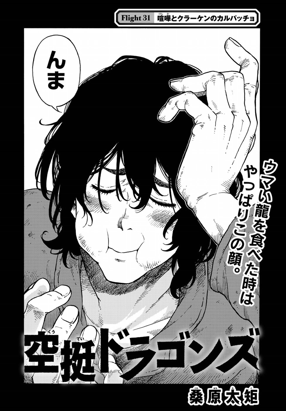 Kuutei Dragons Chap 31 - Next Chap 32