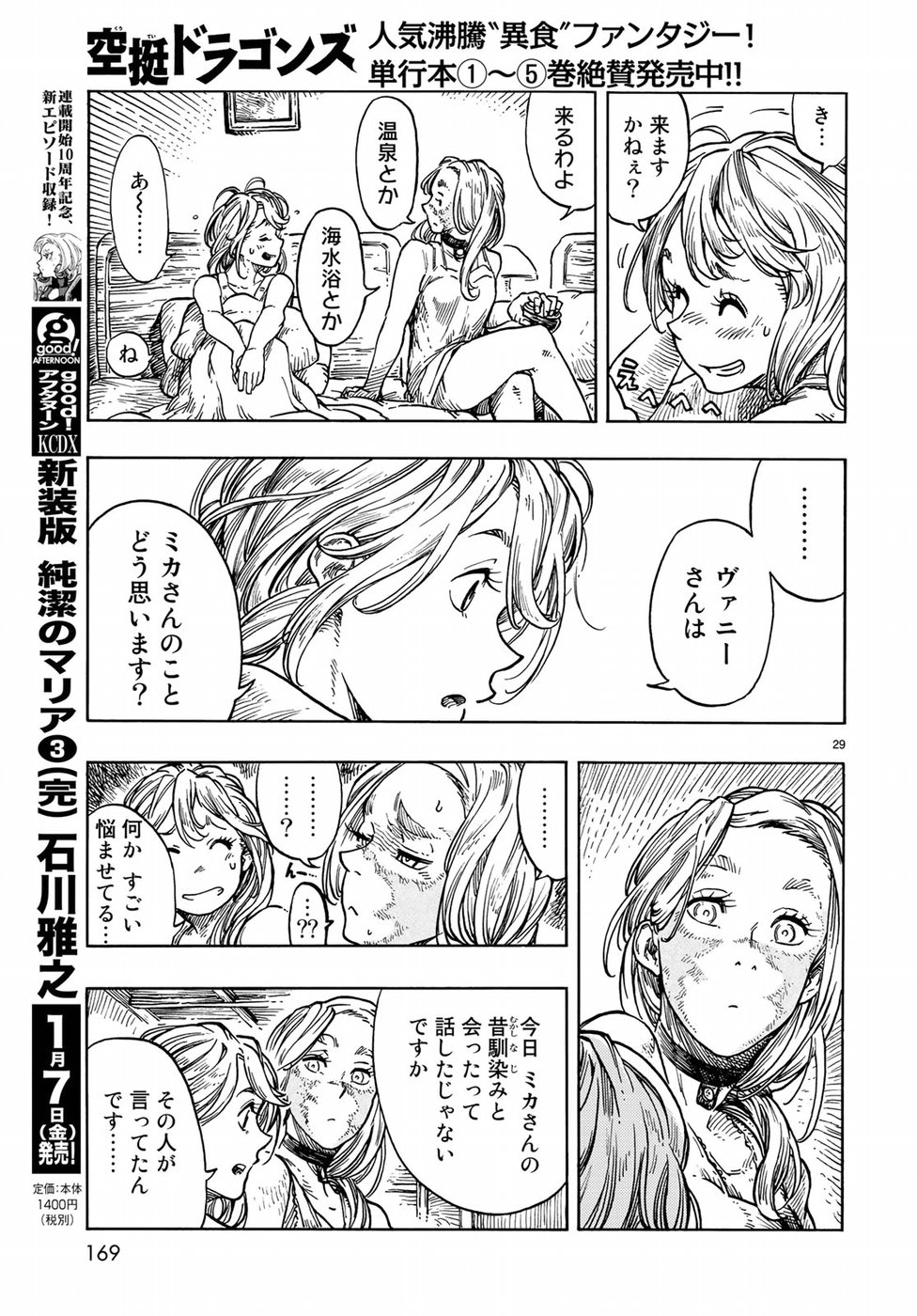 Kuutei Dragons Chap 31 - Next Chap 32