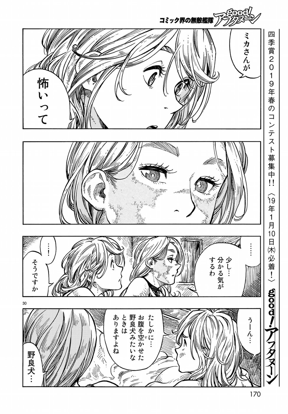 Kuutei Dragons Chap 31 - Next Chap 32