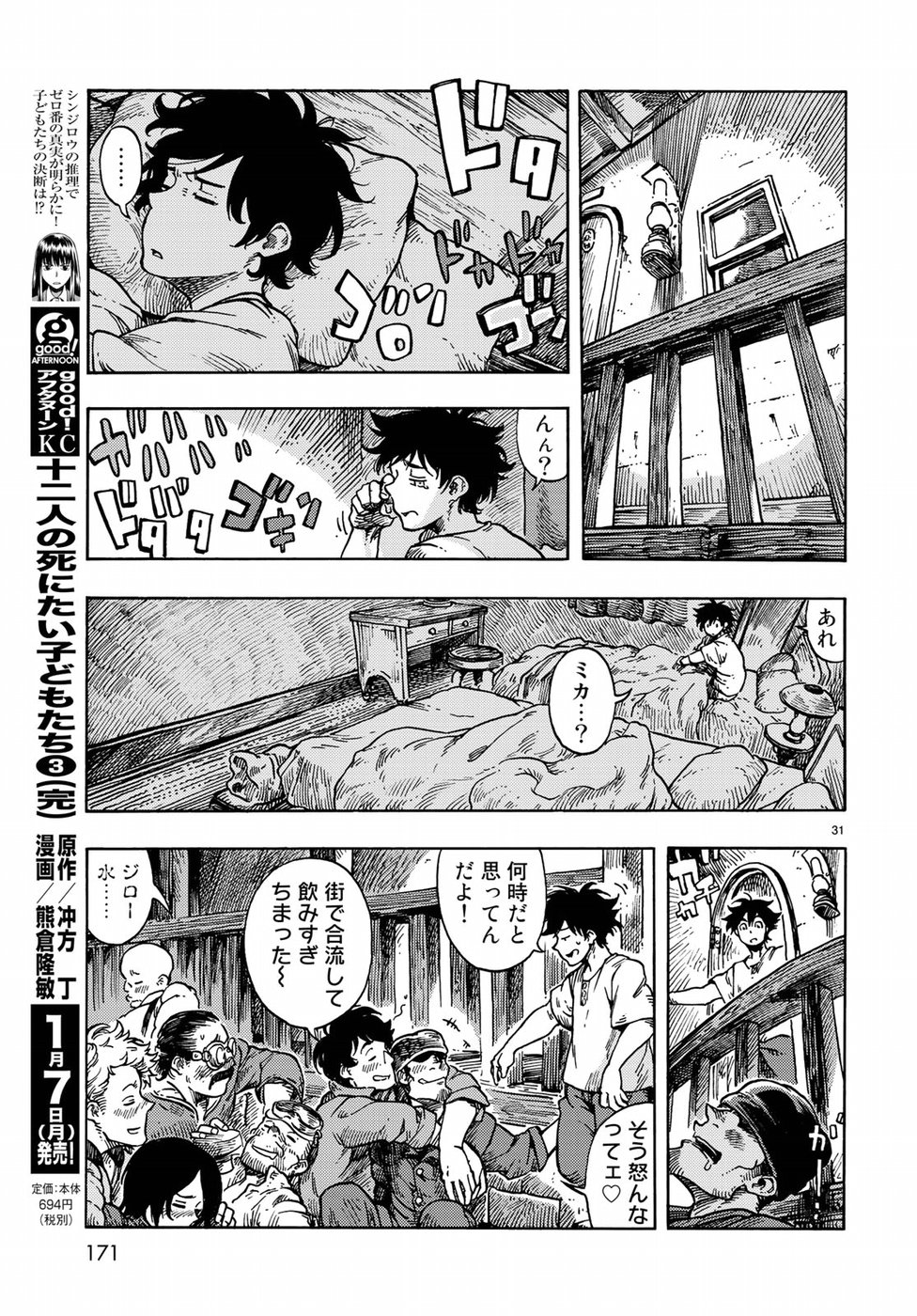 Kuutei Dragons Chap 31 - Next Chap 32