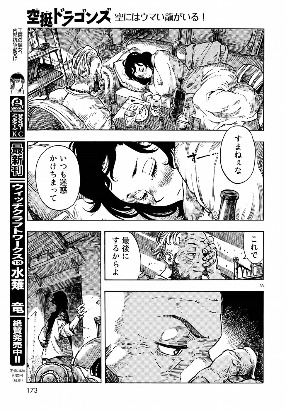 Kuutei Dragons Chap 31 - Next Chap 32