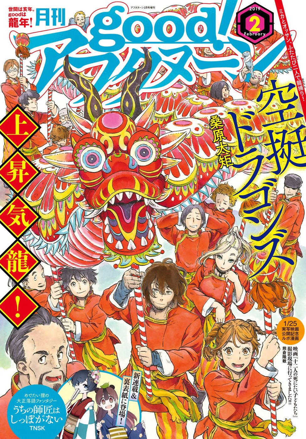 Kuutei Dragons Chap 32 - Next Chap 33