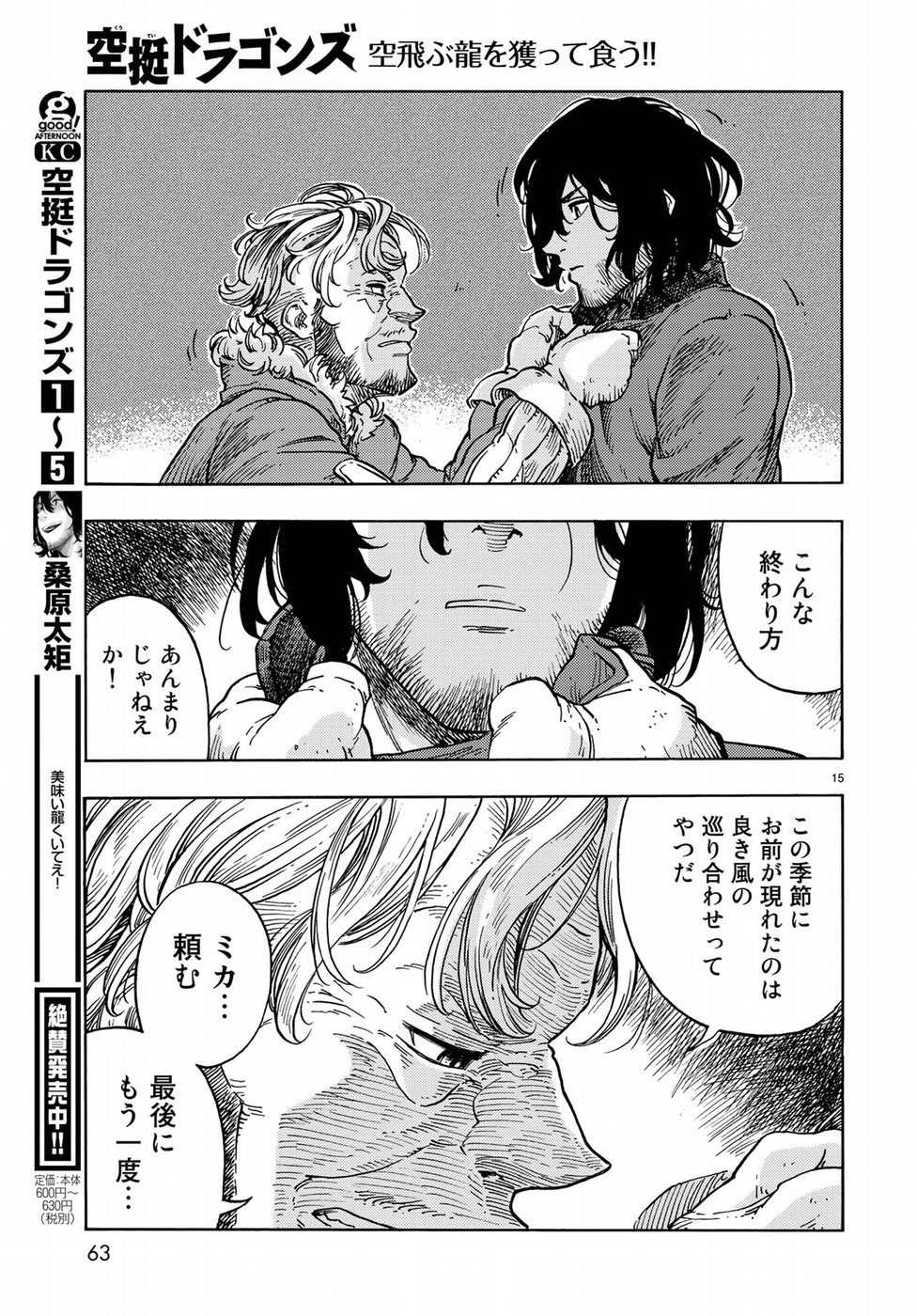 Kuutei Dragons Chap 32 - Next Chap 33