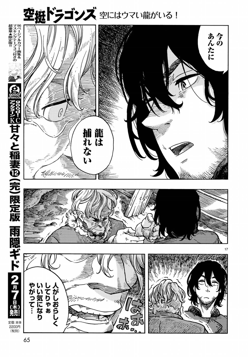 Kuutei Dragons Chap 32 - Next Chap 33