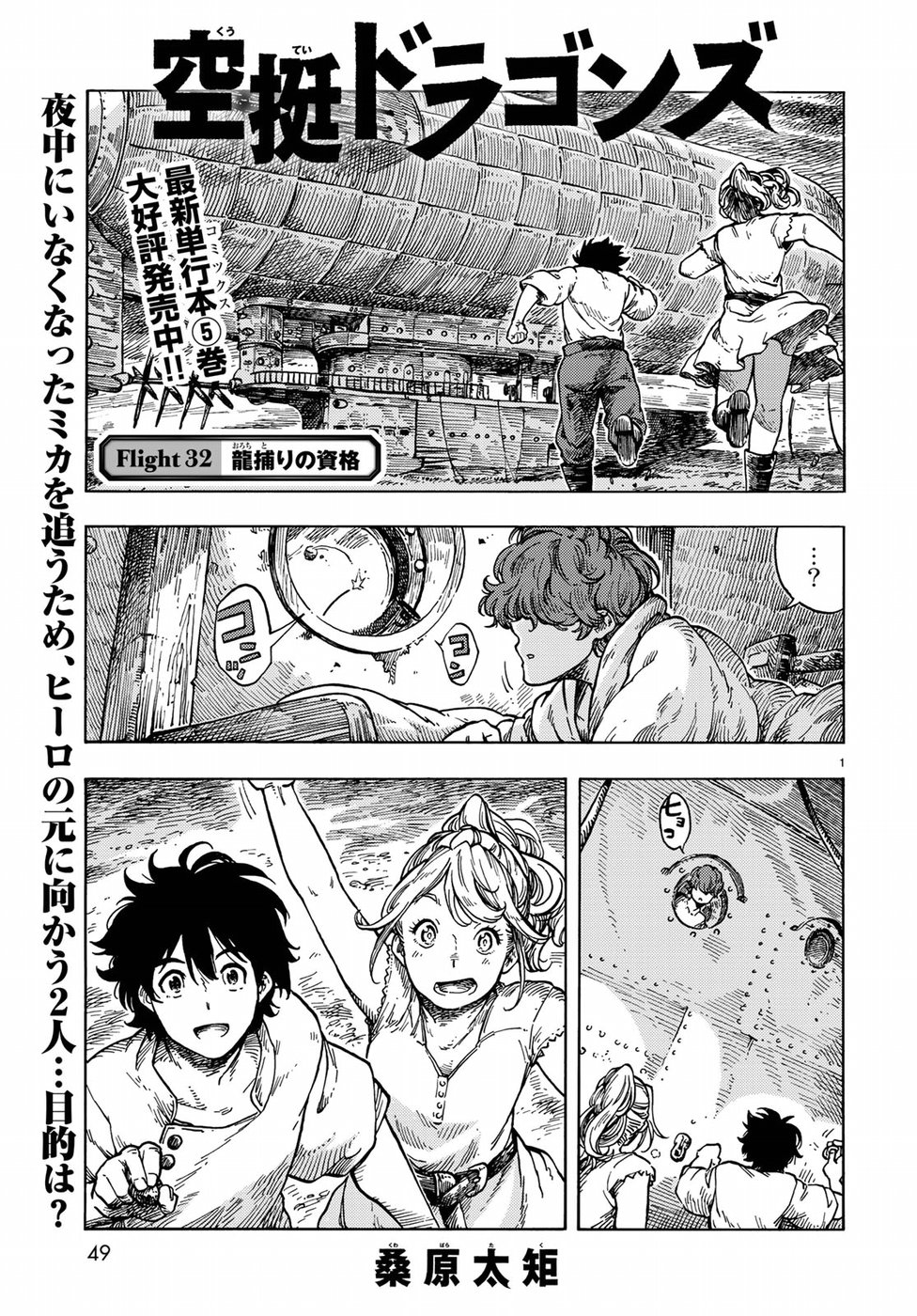 Kuutei Dragons Chap 32 - Next Chap 33