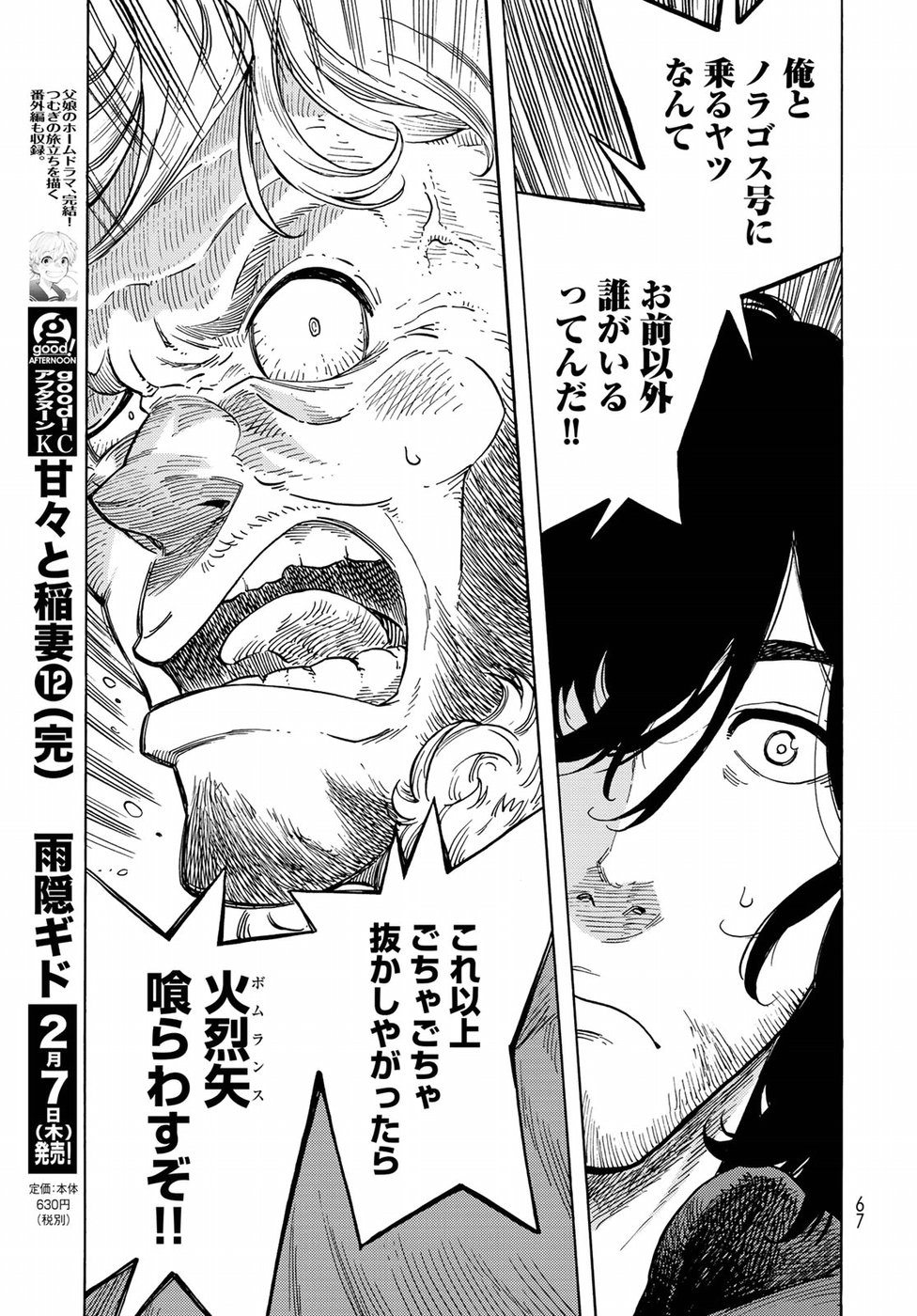 Kuutei Dragons Chap 32 - Next Chap 33