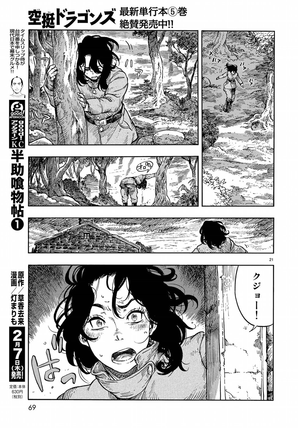 Kuutei Dragons Chap 32 - Next Chap 33