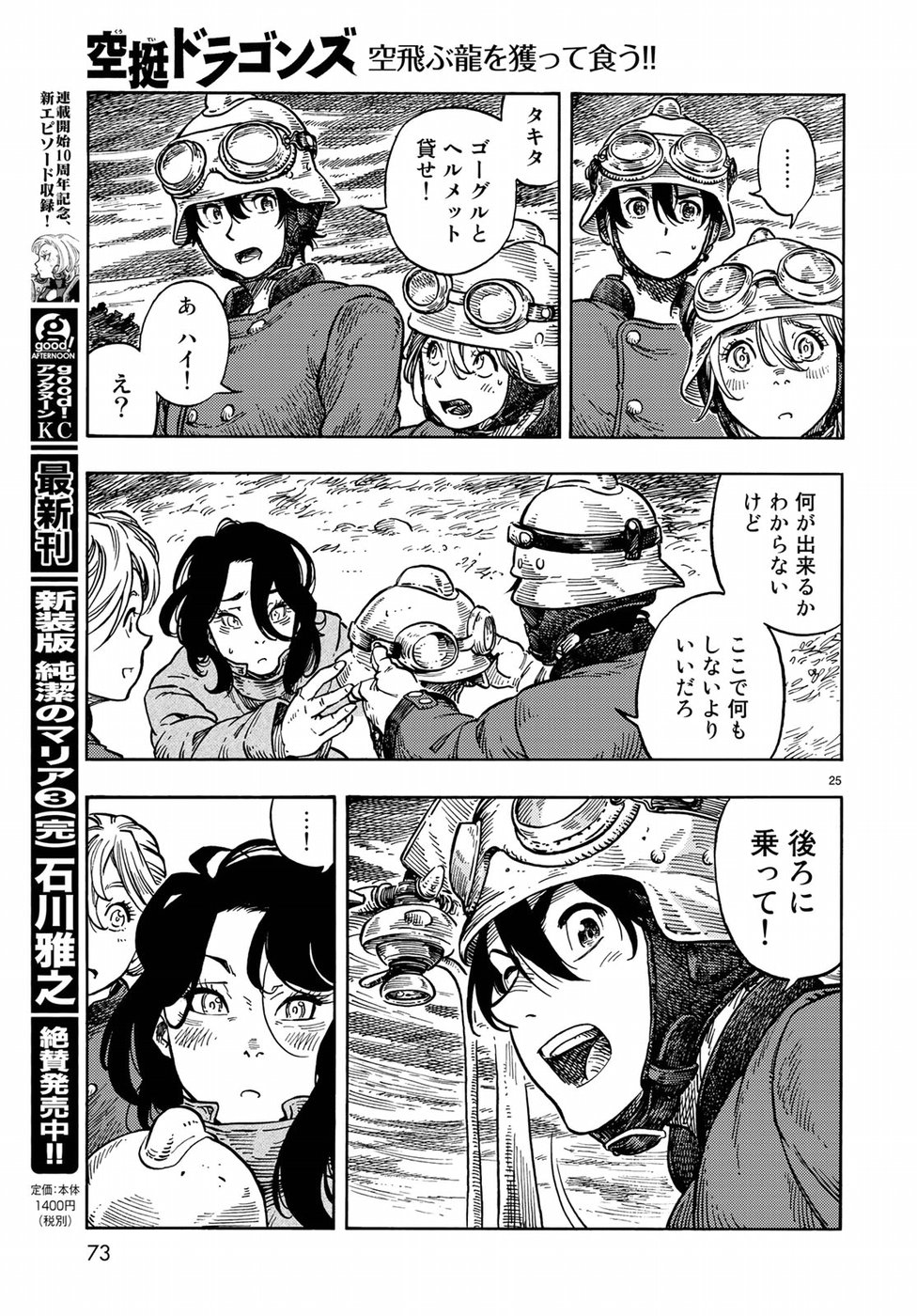 Kuutei Dragons Chap 32 - Next Chap 33