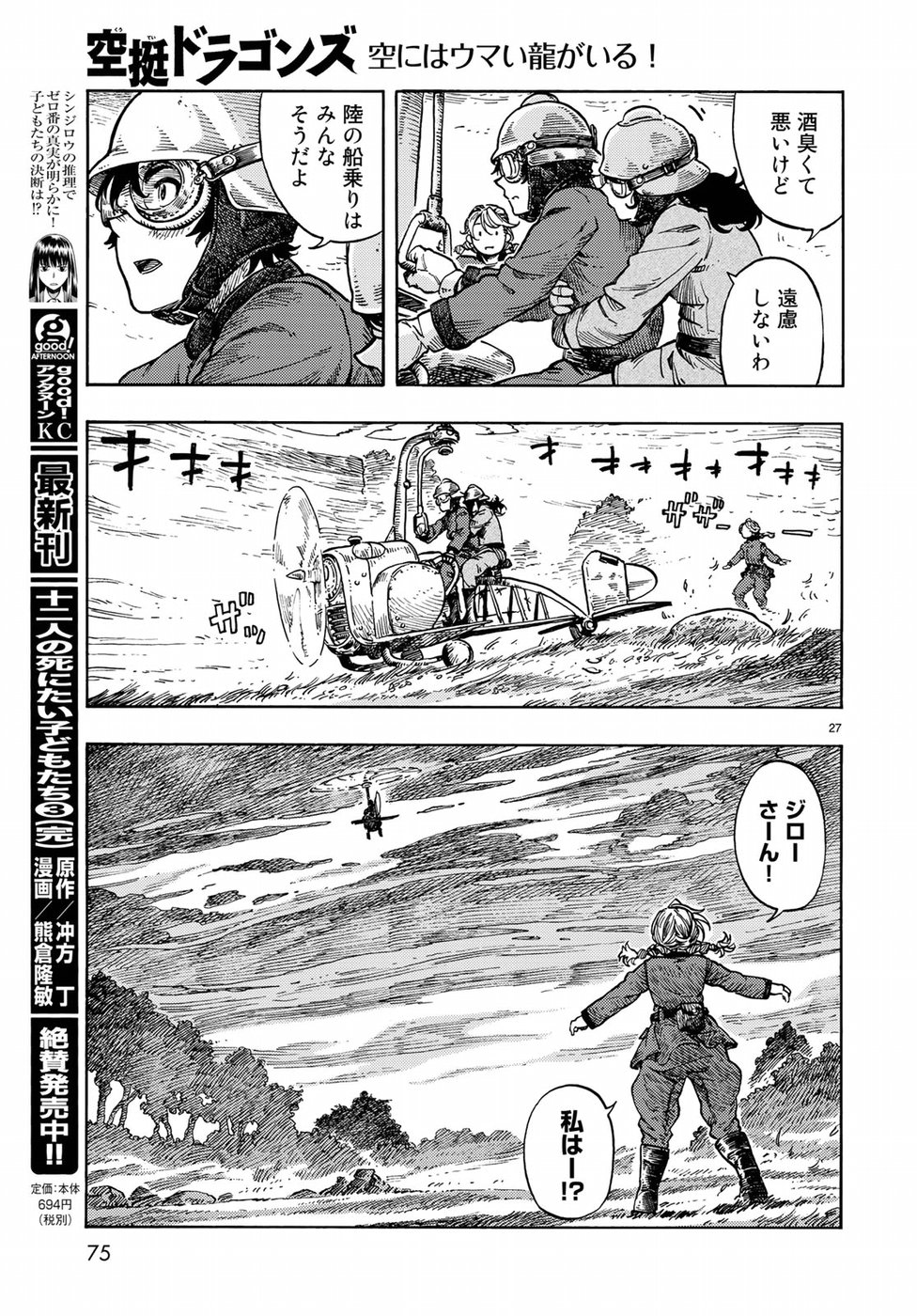 Kuutei Dragons Chap 32 - Next Chap 33