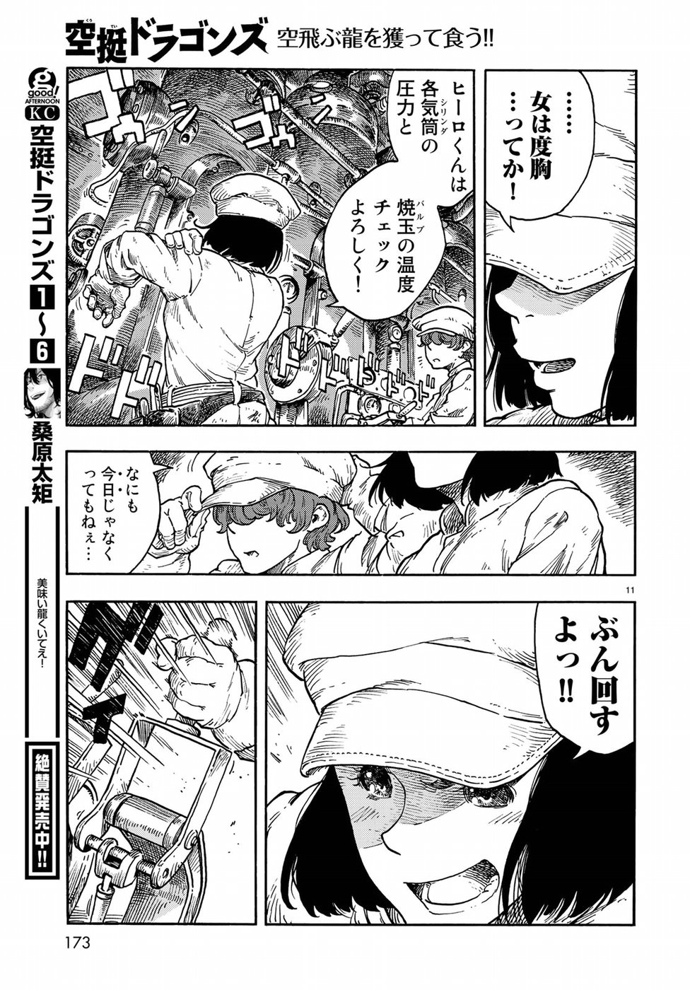 Kuutei Dragons Chap 37 - Next Chap 38