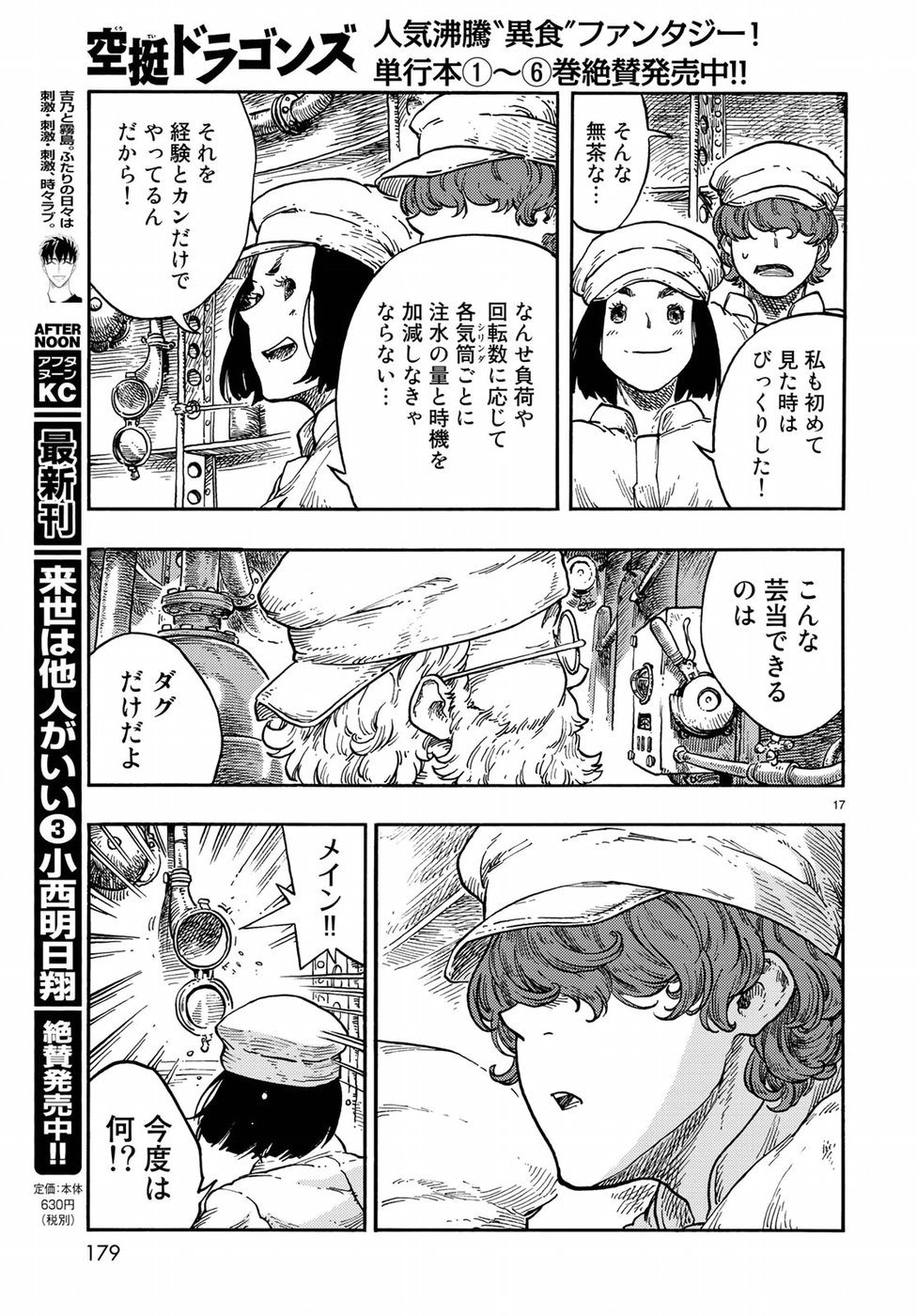 Kuutei Dragons Chap 37 - Next Chap 38