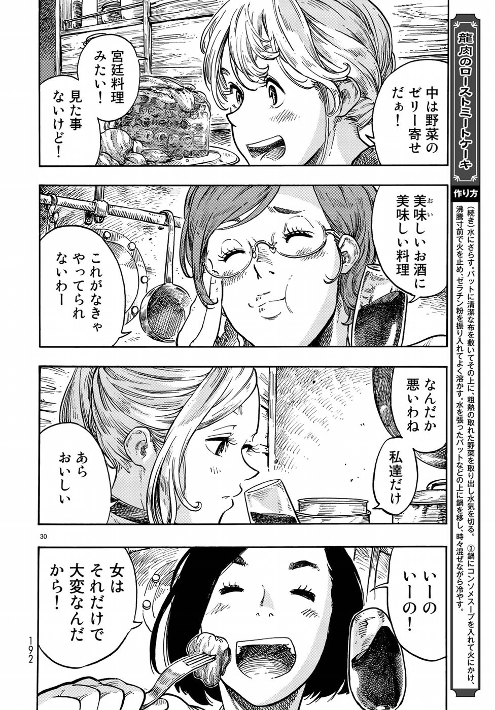 Kuutei Dragons Chap 37 - Next Chap 38