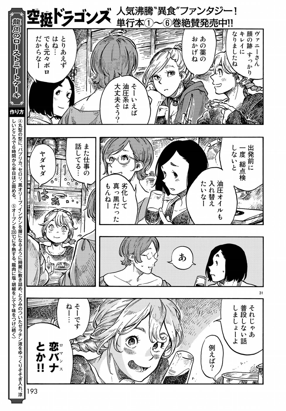 Kuutei Dragons Chap 37 - Next Chap 38