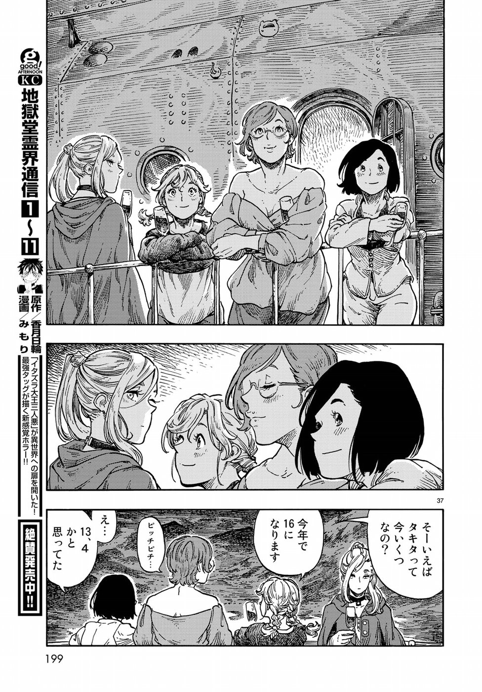Kuutei Dragons Chap 37 - Next Chap 38