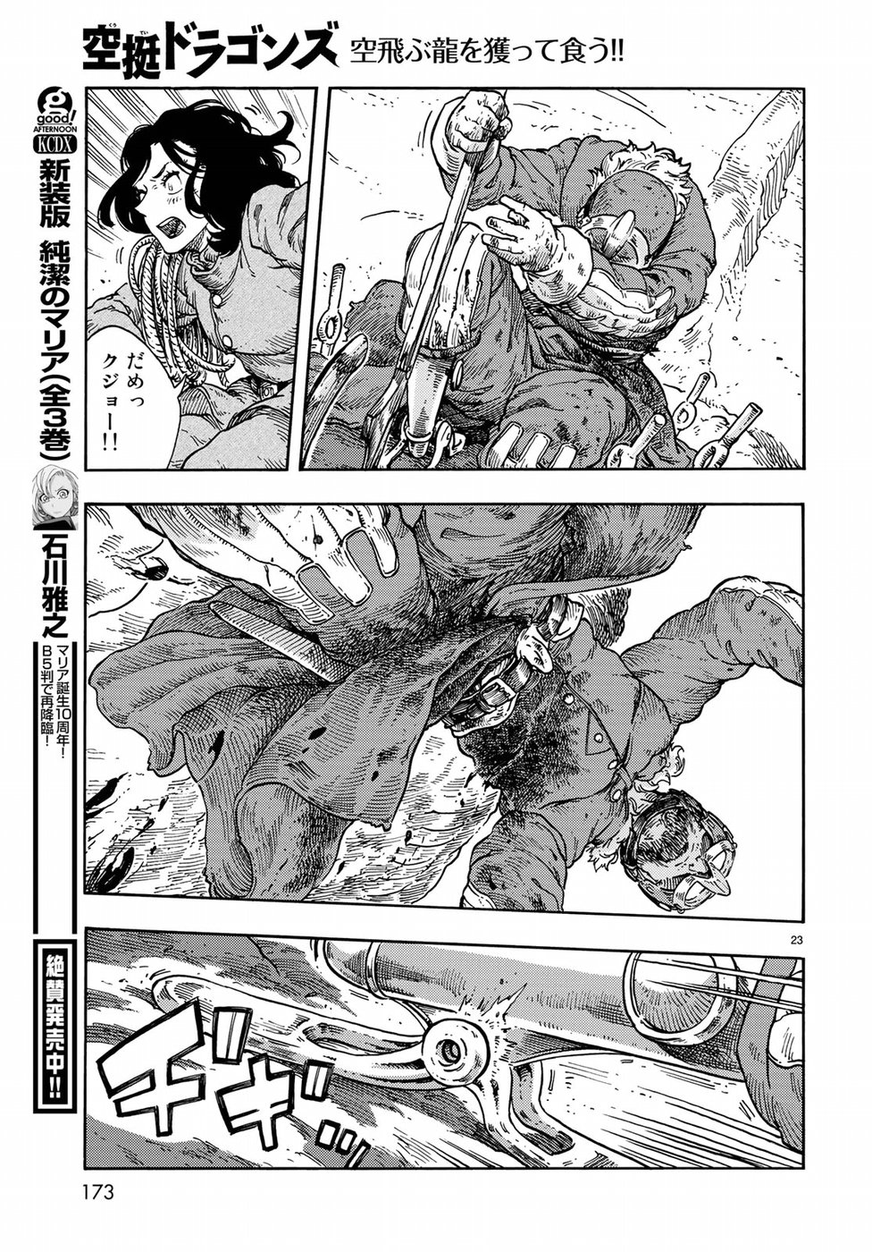 Kuutei Dragons Chap 34 - Next Chap 35