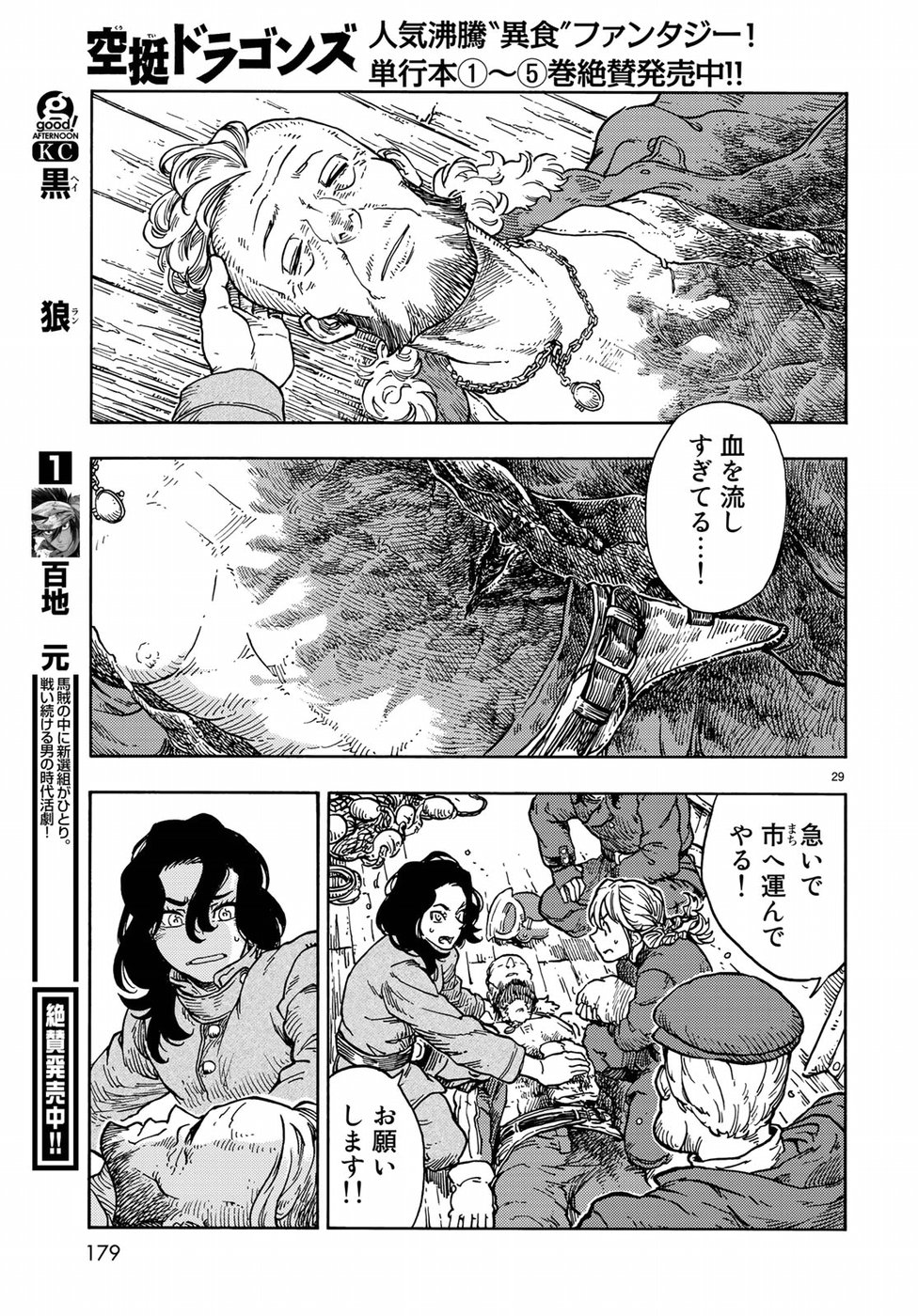 Kuutei Dragons Chap 34 - Next Chap 35