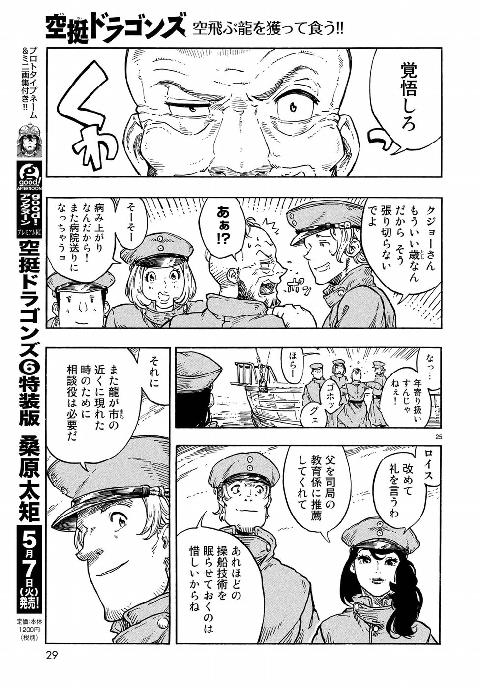 Kuutei Dragons Chap 35 - Next Chap 36