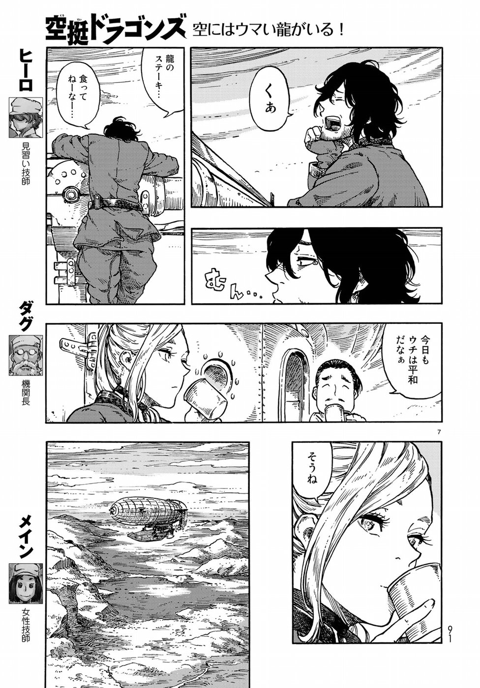 Kuutei Dragons Chap 36 - Next Chap 37