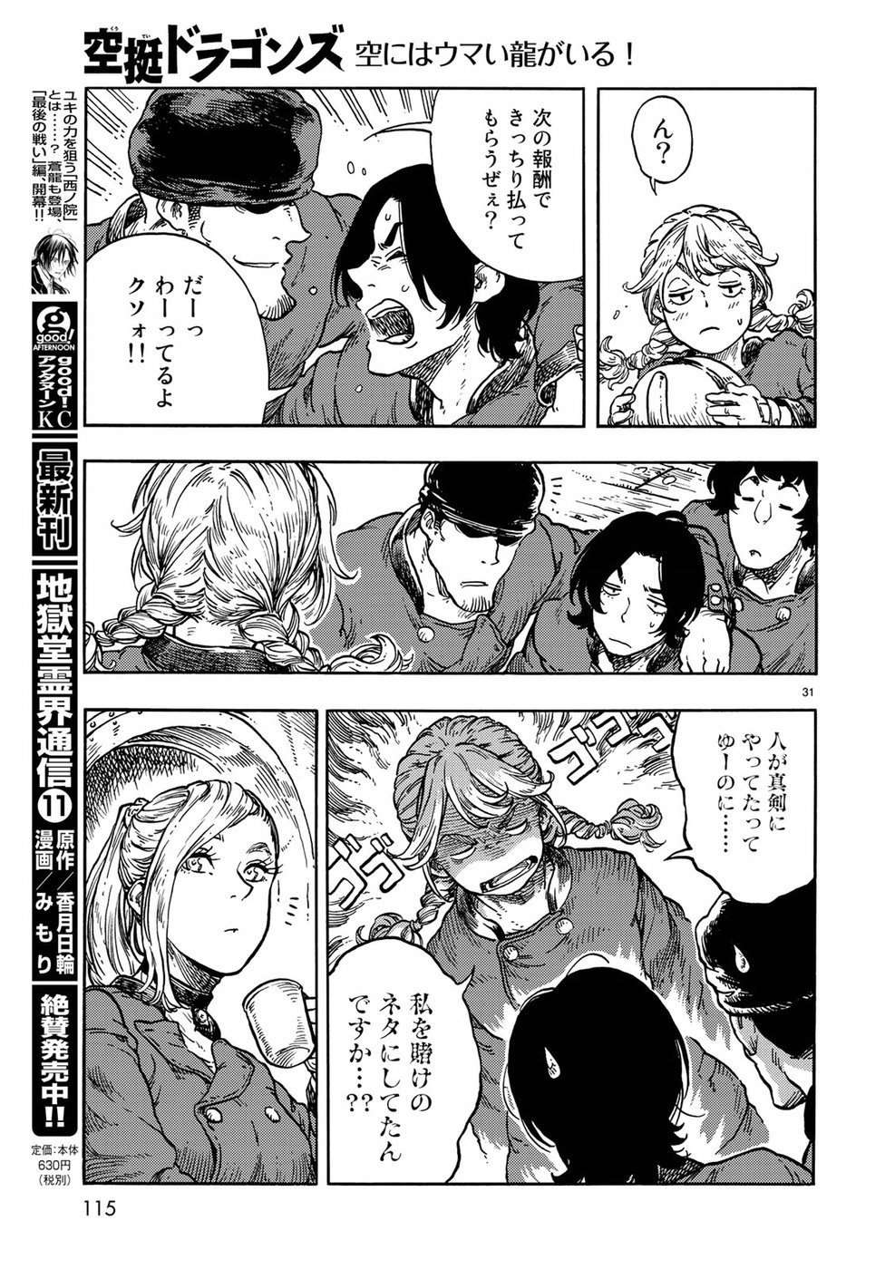 Kuutei Dragons Chap 36 - Next Chap 37