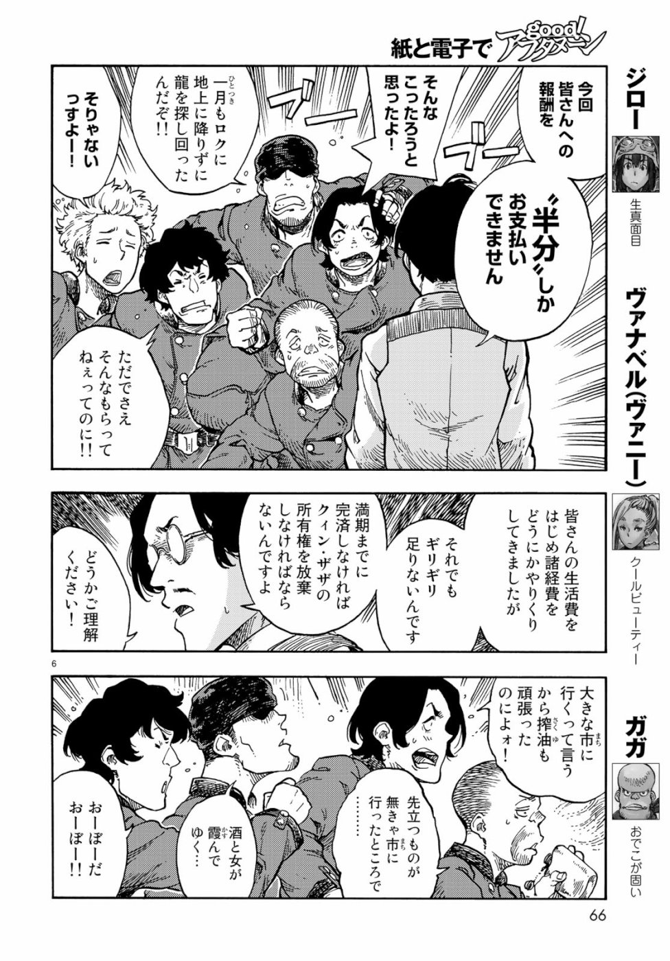 Kuutei Dragons Chap 38 - Next Chap 39