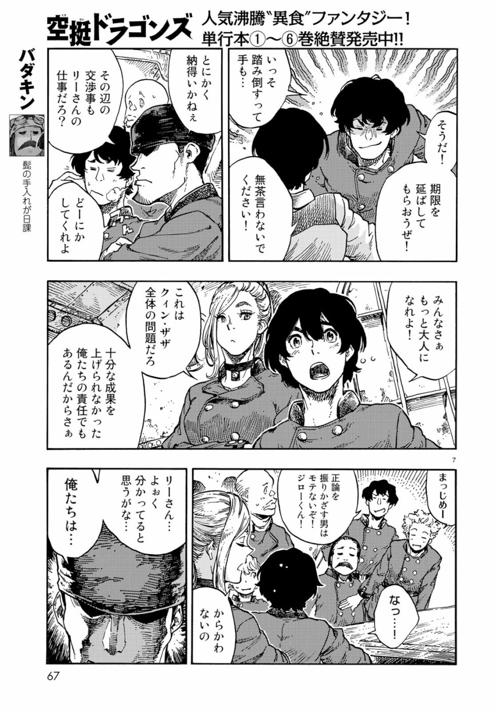 Kuutei Dragons Chap 38 - Next Chap 39