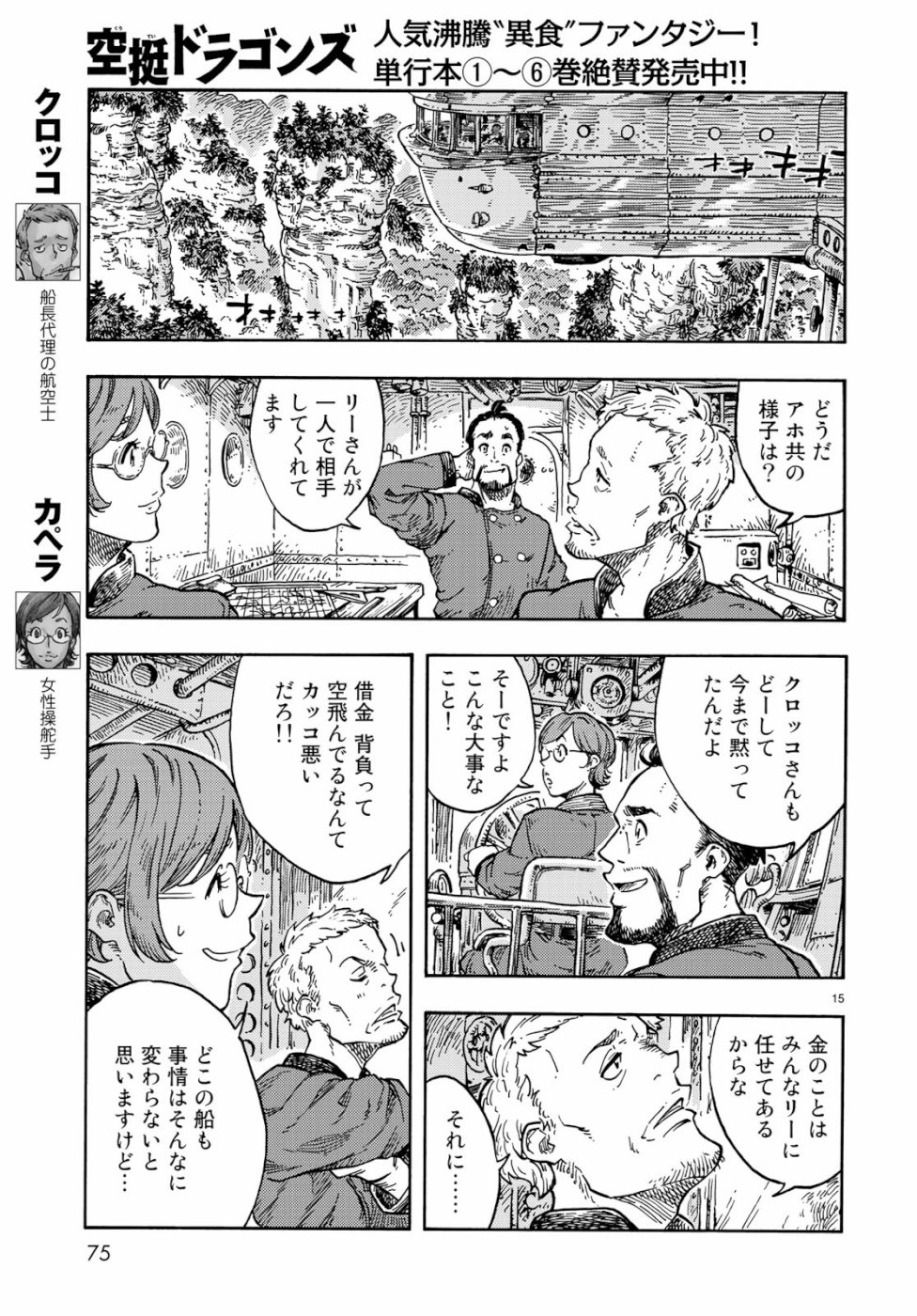 Kuutei Dragons Chap 38 - Next Chap 39