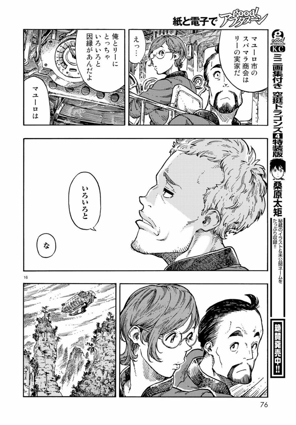 Kuutei Dragons Chap 38 - Next Chap 39