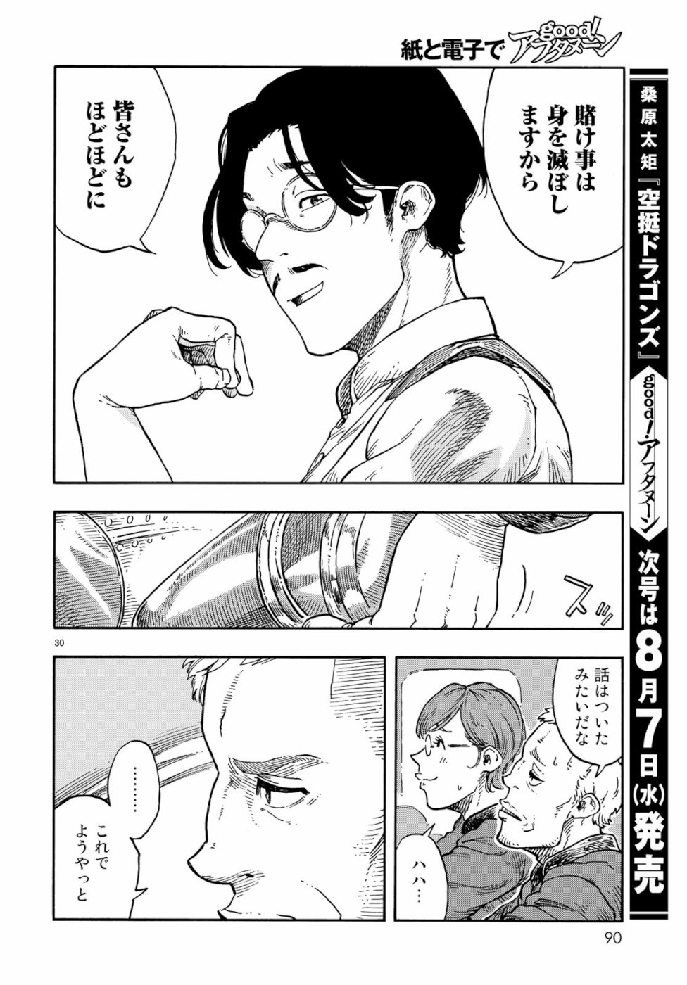 Kuutei Dragons Chap 38 - Next Chap 39