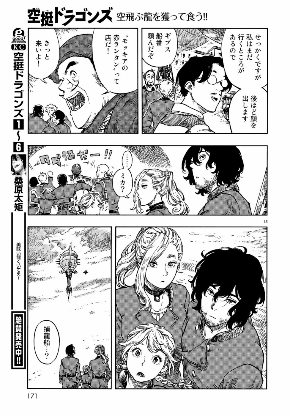 Kuutei Dragons Chap 39 - Next Chap 40