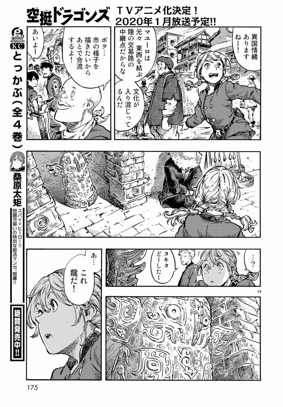Kuutei Dragons Chap 39 - Next Chap 40