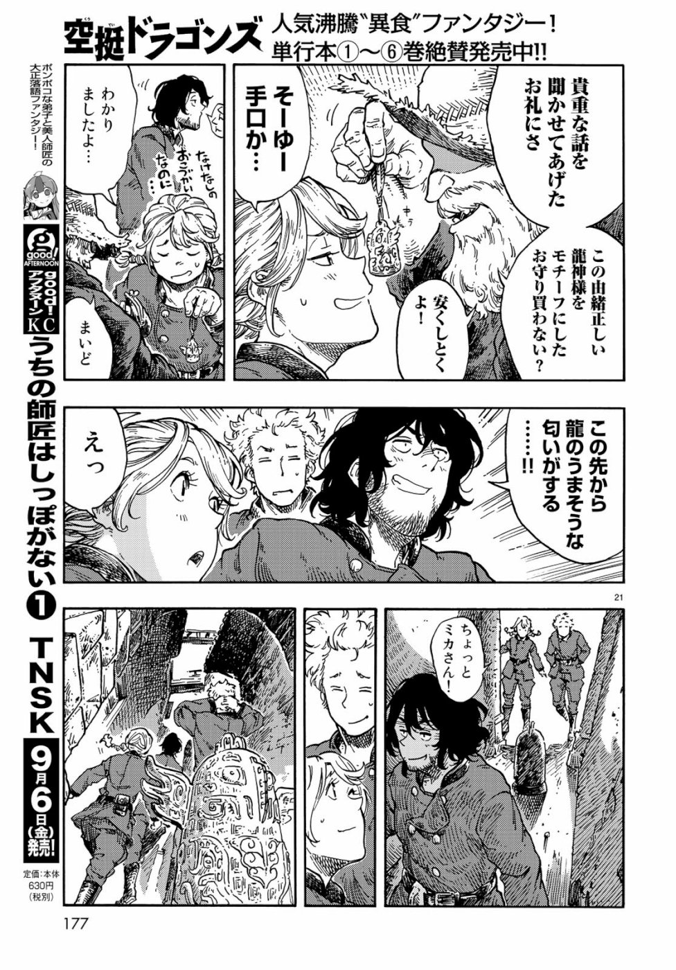 Kuutei Dragons Chap 39 - Next Chap 40