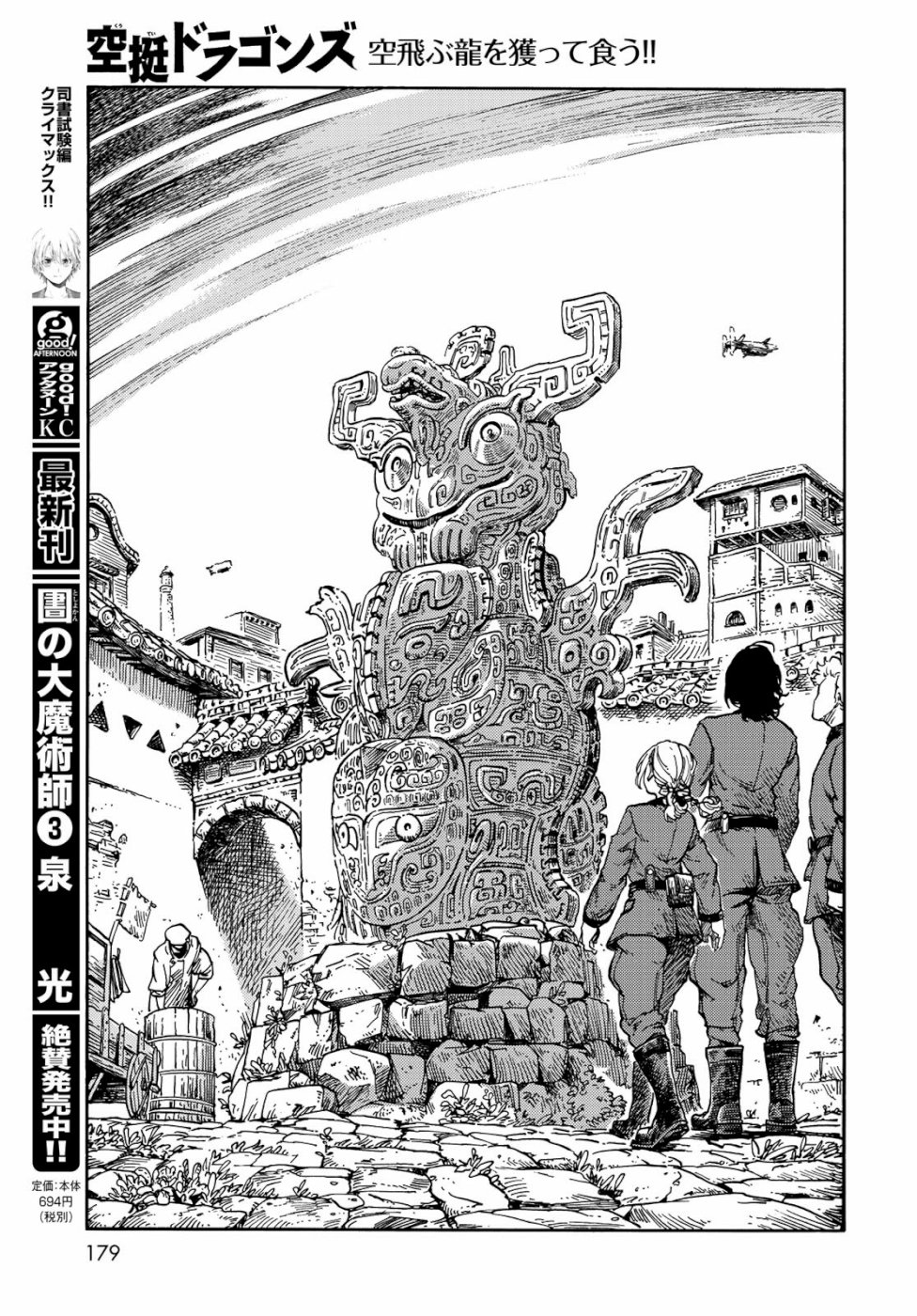 Kuutei Dragons Chap 39 - Next Chap 40